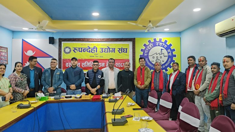 रुपन्देही उद्योग संघमा इन्जिनियरिङ्ग तथा ग्रिल वस्तुगत समिति गठन: संयोजकमा राज कुमार श्रेष्ठ