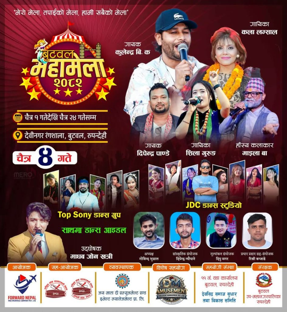बुटवल महामेलामा रौनक बढ्दै : आज समिक्षा अधिकारी आउने ।
