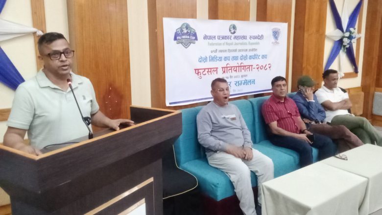 पत्रकार महासङ्घ रुपन्देहीको स्थापना दिवस: फुटसल प्रतियोगिताको आयोजना