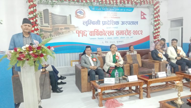 लुम्बिनी प्रादेशिक अस्पतालको ११६औं बार्षिकोत्सवसंगै एमआरआई सेवाको शुरुवात