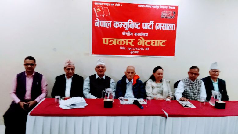 नेपालको वर्तमान राजनीतिक अवस्था गम्भीर मोडमा छ: नेकपा मसाल- राजमो