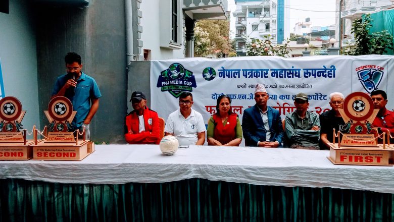 पत्रकार महासङ्घ रुपन्देहीको स्थापना दिवसमा फुटसल प्रतियोगिताको आयोजना
