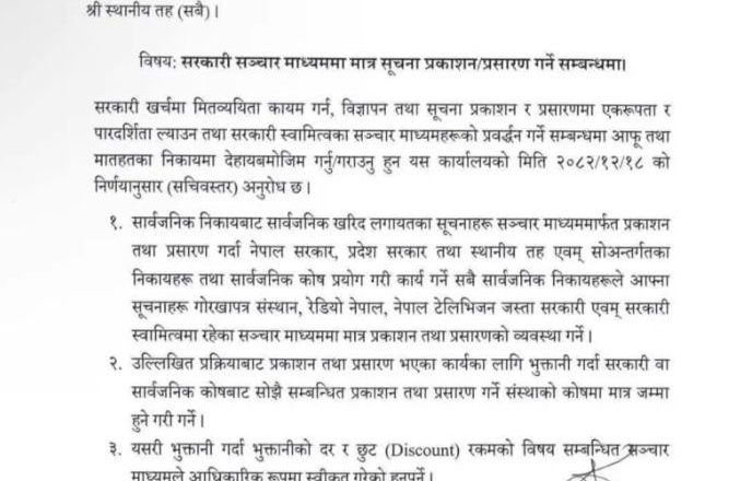 निजी मिडियामाथि बालेन सरकारको प्रहार