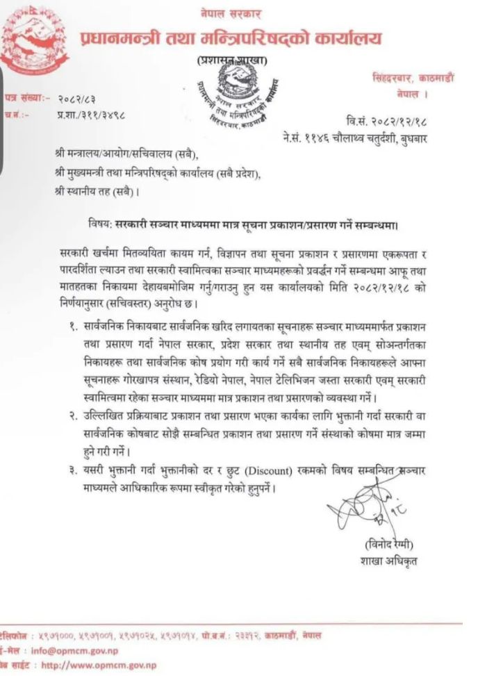 निजी मिडियामाथि बालेन सरकारको प्रहार