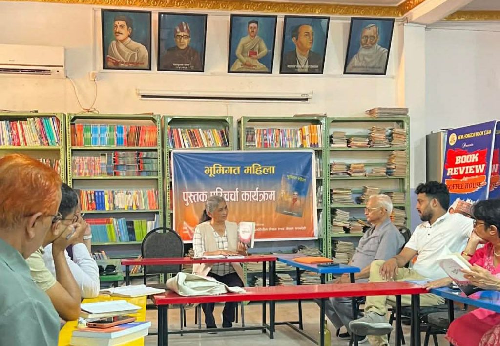 ‘भूमिगत महिला’ पुस्तकमाथि बुटवलमा परिचर्चा