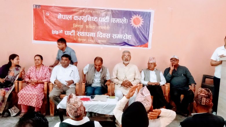 नेपाल कम्यूनिष्ट पार्टीको ७७औं स्थापना दिवस: एमाले विना नेपालको कम्युनिस्ट आन्दोलनको भविष्य नरहेको ठहर