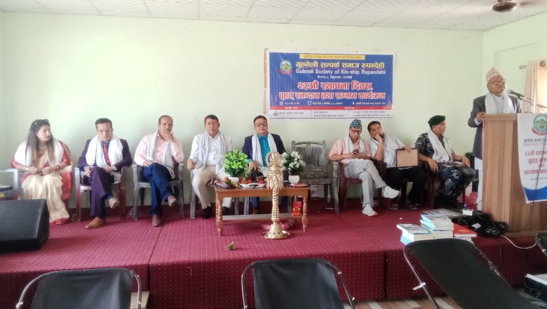गुल्मेली सम्पर्क समाज रुपन्देहीको स्थापना दिवसमा बृहत रक्तदान तथा सम्मान