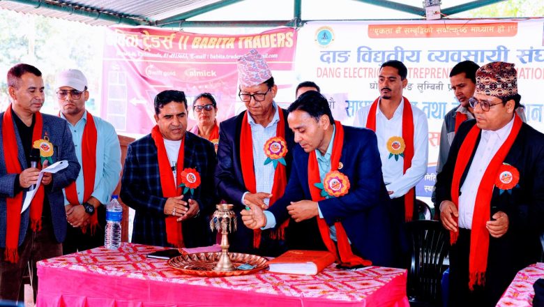 दाङ विद्युतीय व्यवसायी सङ्घमा नयाँ नेतृत्व