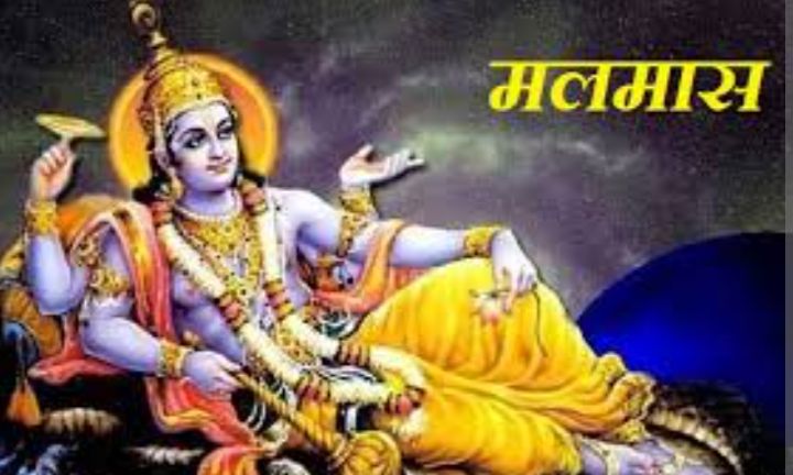 अधिक मास (मलमास) सुरु : धार्मिक साधना, दान र आत्म  ज्ञानको विशेष महिना