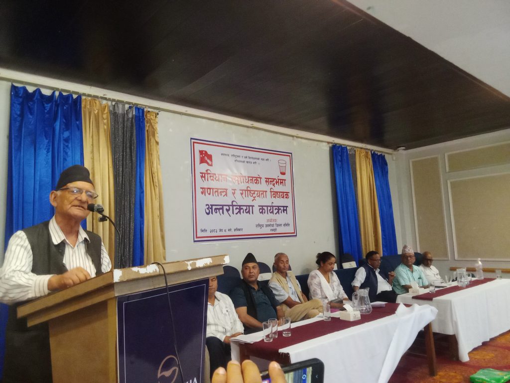 राजमोद्वारा बुटवलमा संविधान संशोधन,गणतन्त्र र राष्ट्रियताको बहस