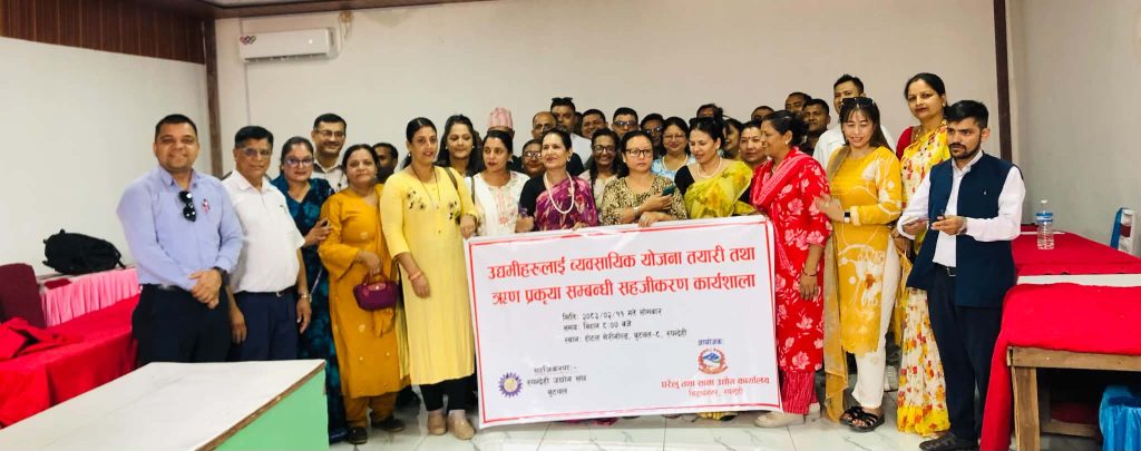 उद्यमीहरुलाई व्यवसायीक योजना तयारी तथा ऋण प्रक्रिया सम्बन्धी सहजिकरण कार्यशाला