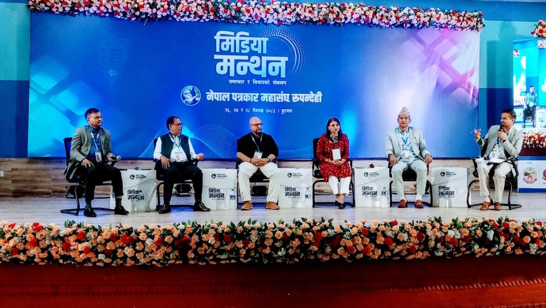 अर्थतन्त्र उकास्नुनै प्रमुख आवश्यकता रहेको, राष्ट्रिय सञ्चार सम्मेलनमा पहिलो दिनको निश्कर्ष