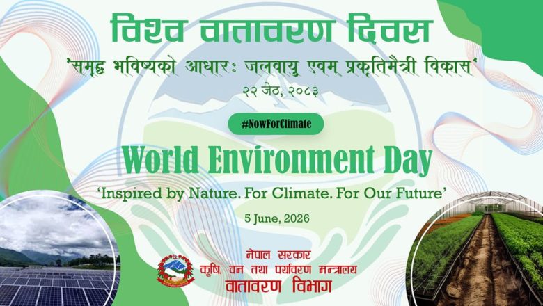 आज विश्व वातावरण दिवस : विभिन्न कार्यक्रम गरि मनाईदै