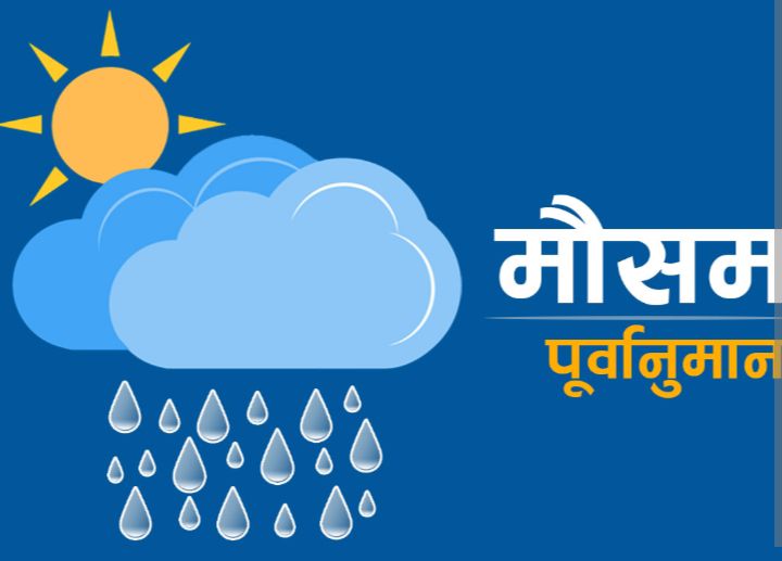 मनसुनी प्रणाली देशका थप भागमा विस्तार