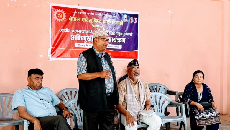 एमाले लुम्बिनीद्वारा जनस्तरमा पार्टी कमजोरीका कारण पत्ता लगाउन नेतृत्वको आग्रह