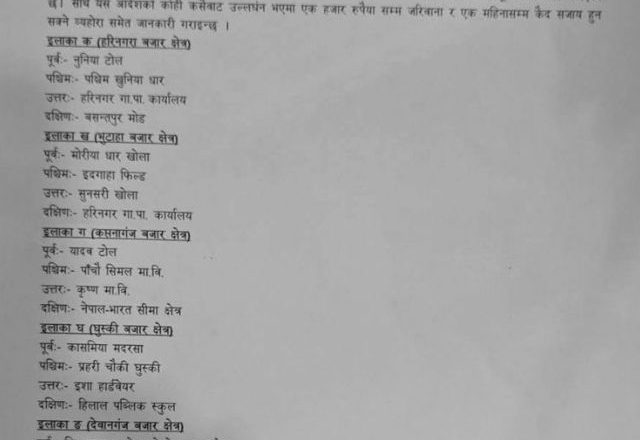 दुई पक्षबीचको झडपपछि सुनसरीका ५ स्थानमा अनिश्चितकालीन कर्फ्यु