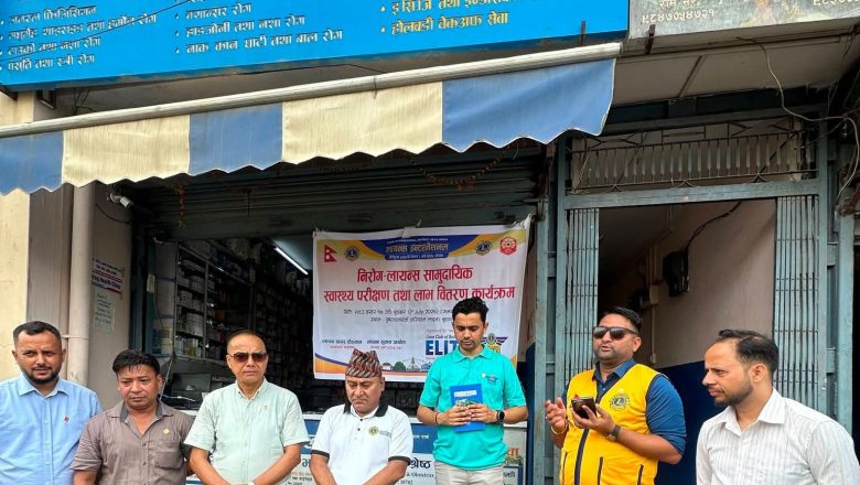 लायन्स क्लब अफ बुटवल एलिट र निरोग हेल्थ क्लिनिकबिच स्वास्थ्य उपचार संझौता