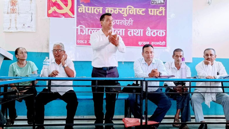 बृहत् कम्युनिस्ट एकताको पहल गर्ने नेकपाको घोषणा:रुपन्देहीको पहिलो भेलाबाट ४५ सदस्यीय जिल्ला समिति गठन