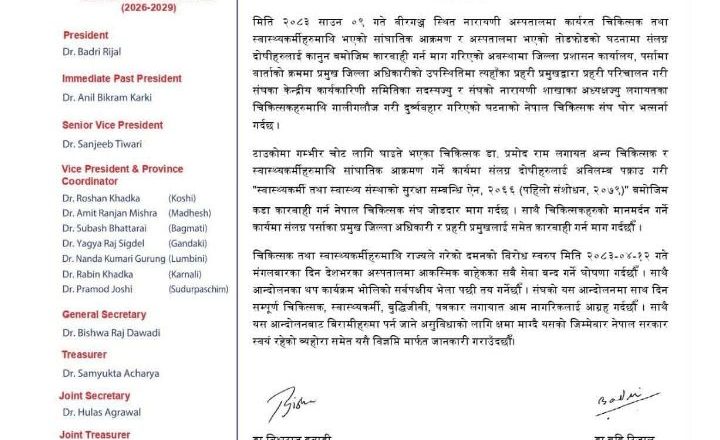 आज देशभरका अस्पतालमा आकस्मिक बाहेकका सबै सेवा बन्द हुने