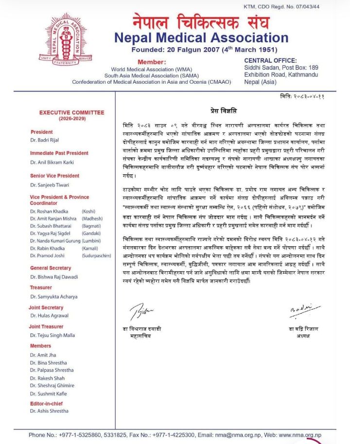 आज देशभरका अस्पतालमा आकस्मिक बाहेकका सबै सेवा बन्द हुने