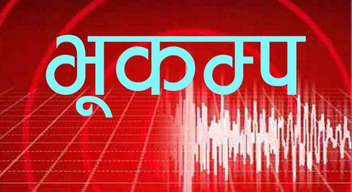 रुकुम पूर्वमा ५ म्याग्निट्युडको भूकम्प