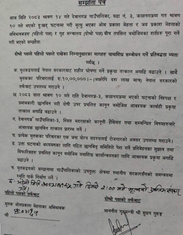 देवानगञ्ज घटना : सरकार र मृतकका परिवारबिच ७ बुँदे सहमति