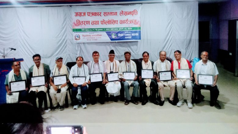 महासंघ रुपन्देहीले गर्यो अग्रज पत्रकार सम्मान तथा फेलोसिप कार्यक्रम