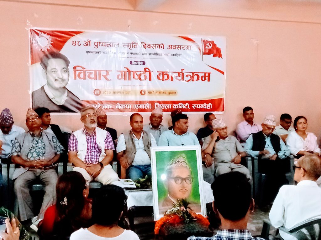 पुनर्जागरणबाट पुष्पलाललाई न्याय मिल्ने र भावी कार्यदिशा तय गर्नु पर्नेमा कम्युनिस्टहरुको जोड