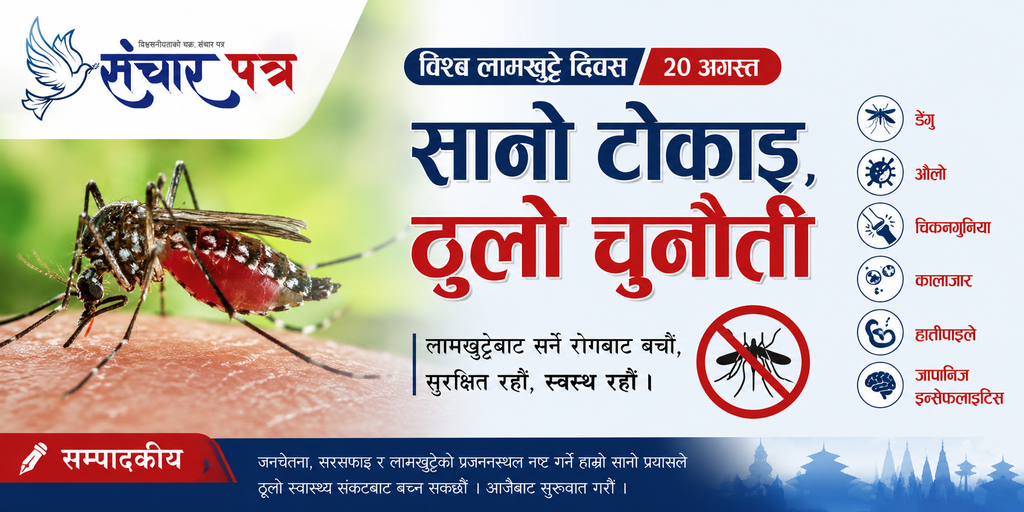 नेपालमा १६८ प्रजातिका लामखुट्टे, रोगको जोखिम बढ्दै