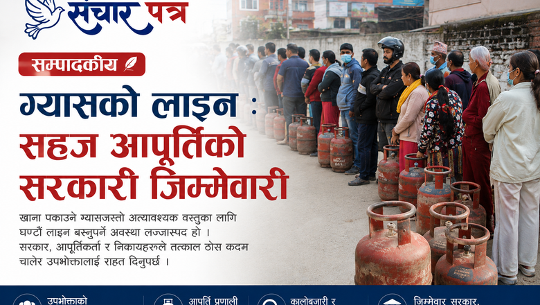 ग्यास अभाव कि कृत्रिम संकट? जवाफदेही बन्नुपर्छ सरकार