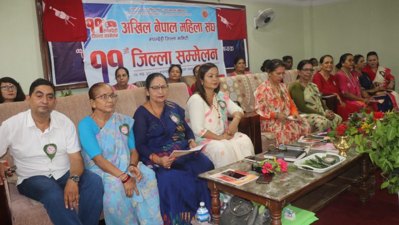 अनेमसंघ रूपन्देहीको ११औँ सम्मेलन सम्पन्न: स्थानीय तहमा ५० प्रतिशत महिला सहभागिता हुनुपर्नेमा जोड