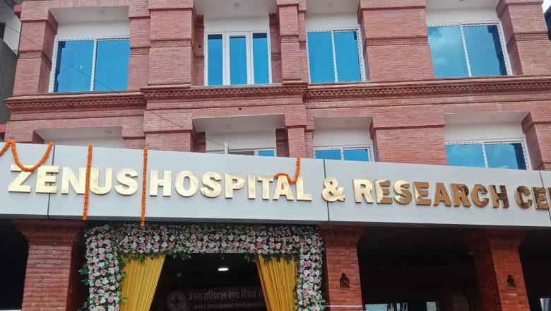 बुटवलमा एकल लगानीमा सुविधा सम्पन्न जेनस हस्पिटल शुभारम्भ