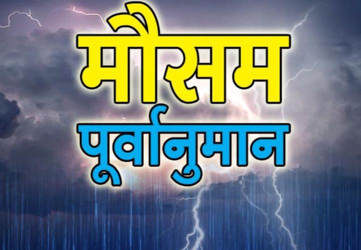 देशभर मनसुनी वायुको प्रभाव – यि स्थानमा आज भारी वर्षाको सम्भावना