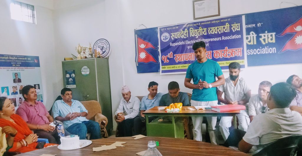 रुपन्देही विद्युतीय व्यवसायी संघको १८औं स्थापना दिवस सम्पन्न, महासंघको साधारण सभा रुपन्देहीमा हुने
