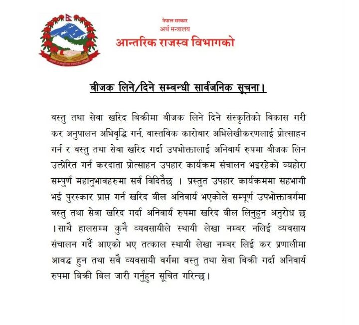 बिल नलिने–नदिने प्रवृत्तिमाथि विभाग कडा, सबैलाई कर प्रणालीमा आउन आह्वान