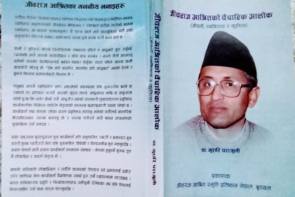 निष्ठावान् नेता-कुशल संगठक ‘जीवराज आश्रित’