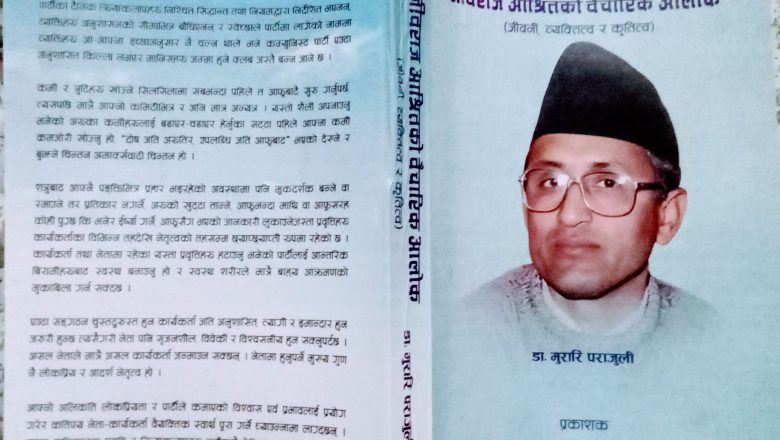निष्ठावान् नेता-कुशल संगठक ‘जीवराज आश्रित’