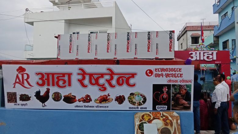 तिलोत्तमा डिङ्गनगरमा ‘आहा रेष्टुरेन्ट एण्ड क्याफे’ सञ्चालनमा