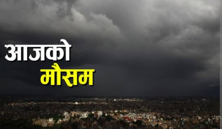 देशभर मनसुनी वायुको प्रभाव कायमै, आज यी ६ प्रदेशमा भारी वर्षाको सम्भावना