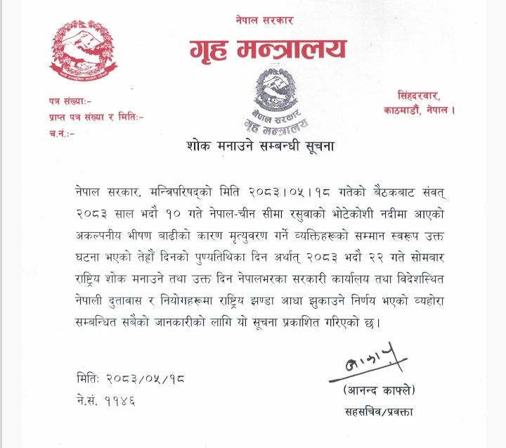भदौ २२ गते सार्वजनिक बिदा छ कि छैन ?