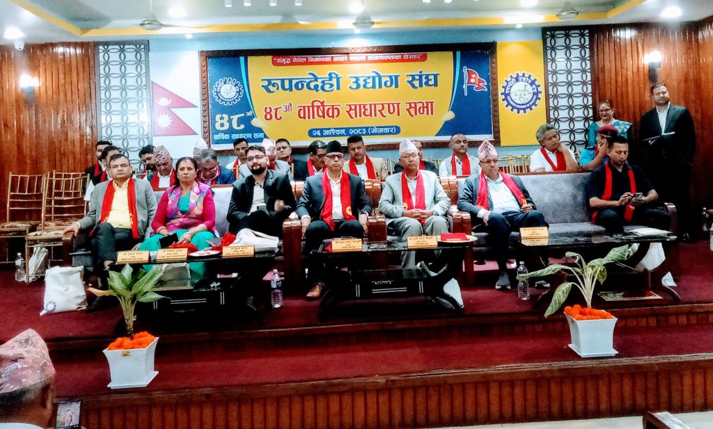 रुपन्देही उद्योग संघको साधारणसभा सम्पन्न: स्वदेशी कच्चा पदार्थलाई महत्वमा राखी उद्योग सञ्चालन गर्नेमा वक्ताहरुको जोड